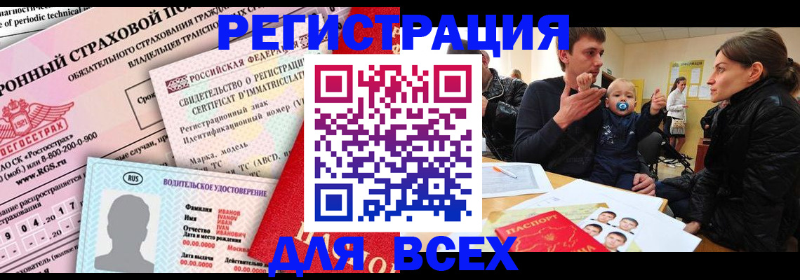 прописка от собственника в Ханты-Мансийске