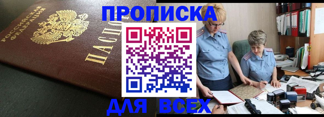 прописка в Ханты-Мансийске